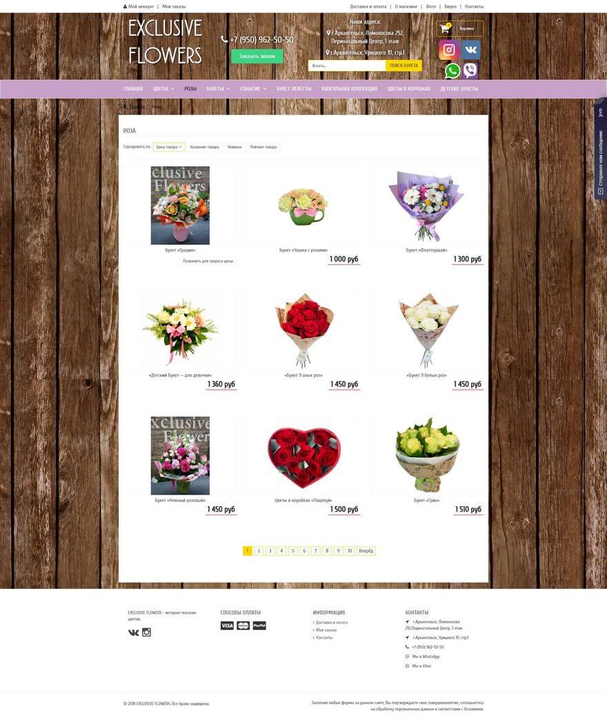 Сайт интернет-магазина цветов