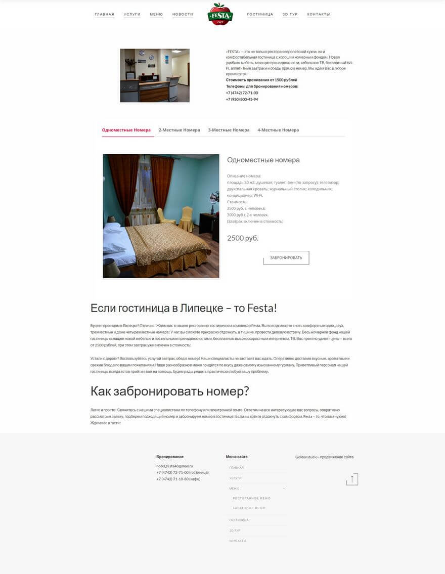 Сайт ресторанно-гостиничного комплекса